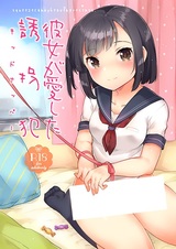 Девушка, полюбившая своего похитителя