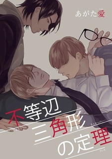 Теорема о неравных сторонах треугольника