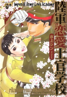 Военная академия любви