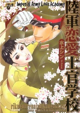 Военная академия любви