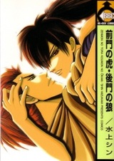 Тигр у передних ворот, волк у задних ворот