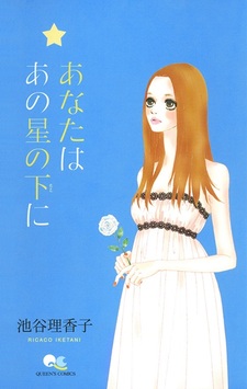 Ты под той звездой