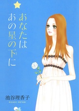 Ты под той звездой