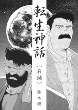 Tensei Shinwa