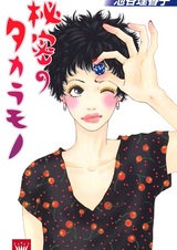 Секретное сокровище