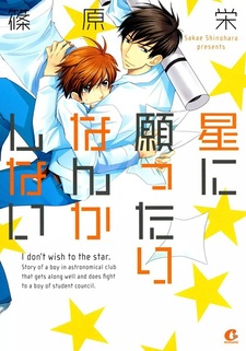 Hoshi ni Negattari nanka Shinai