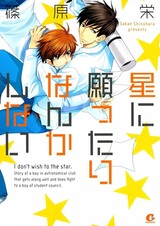 Hoshi ni Negattari nanka Shinai