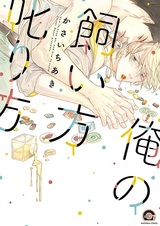 Как удержать и наказать меня