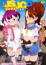 "Ryuushutsu" JSJC Naisho no Jian