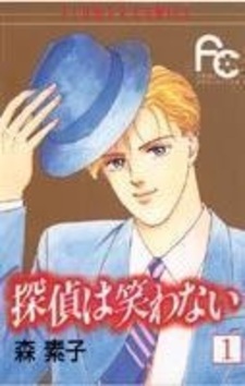 Детектив не смеётся