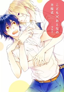 Ребёнок x Взрослый