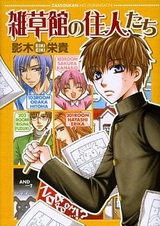 Zassoukan no Juunintachi