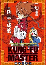 Мастер кунг-фу