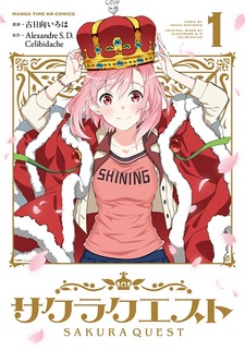 Квест Сакуры