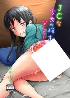 JC na Shoujo no Ehon