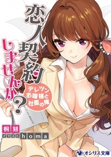 Хотите подписать любовный контракт?