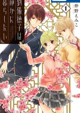 Токуко Рюби хочет жить спокойно