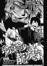 Jigoku no Sata mo Ryuu Shidai