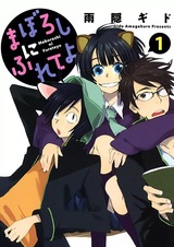 Maboroshi ni Furete yo