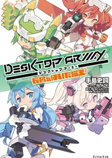 Настольная армия