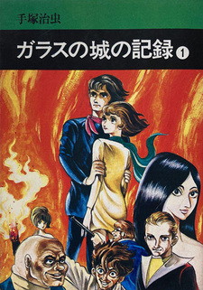 Запись о стеклянном замке