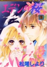 Сакура в Эдеме