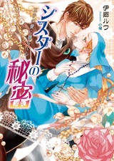 Sister no Himitsu: Ouji no Ai ni Yuragu Kokoro