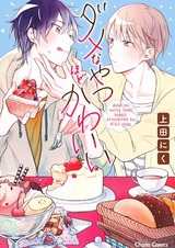 Он настолько же милый, насколько и никчёмный