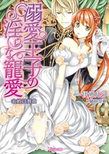 Dekiai Ouji no Midara na Chouai: Kyuukon Enbukyoku