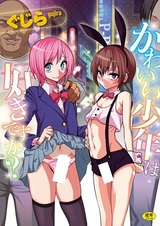 Kawaii Shounen wa Suki desu ka?