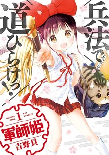 Принцесса-тактик