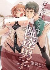 Watashi wo Kuruwasu Haitatsu Danshi