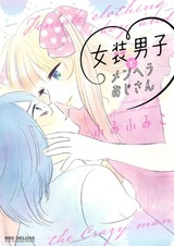 Трансвестит и псих