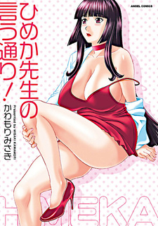 Himeka-sensei no Iutoori!