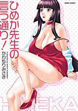 Himeka-sensei no Iutoori!