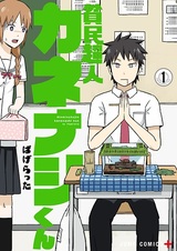 Бедный супермен Канэнаси