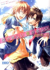 Люби меня, люби меня