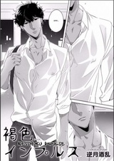 Загорелое влечение