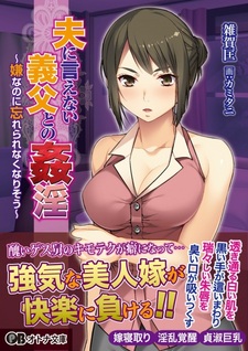 Otto ni Ienai Gifu to no Kanin: Iya datta Hazu nanoni, Wasurerarenai no