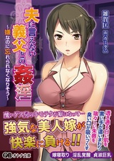 Otto ni Ienai Gifu to no Kanin: Iya datta Hazu nanoni, Wasurerarenai no