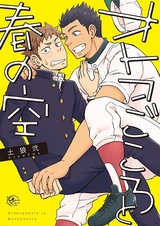 Otokogokoro to Haru no Sora