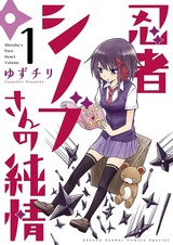 Чистое сердце Cинобу