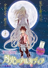 Аркадия лунного света