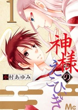 Божественное покровительство