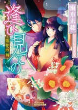 Aimite no: Rakka no Shitone