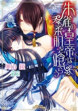 Suzaku no Koutei wa Yawahada wo Kurau