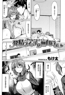 Hatsujou Switch wa Mujikaku de