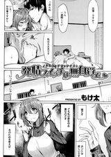 Hatsujou Switch wa Mujikaku de