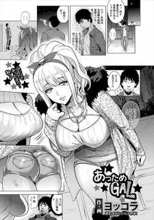 Горячая гяру