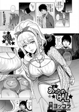 Горячая гяру